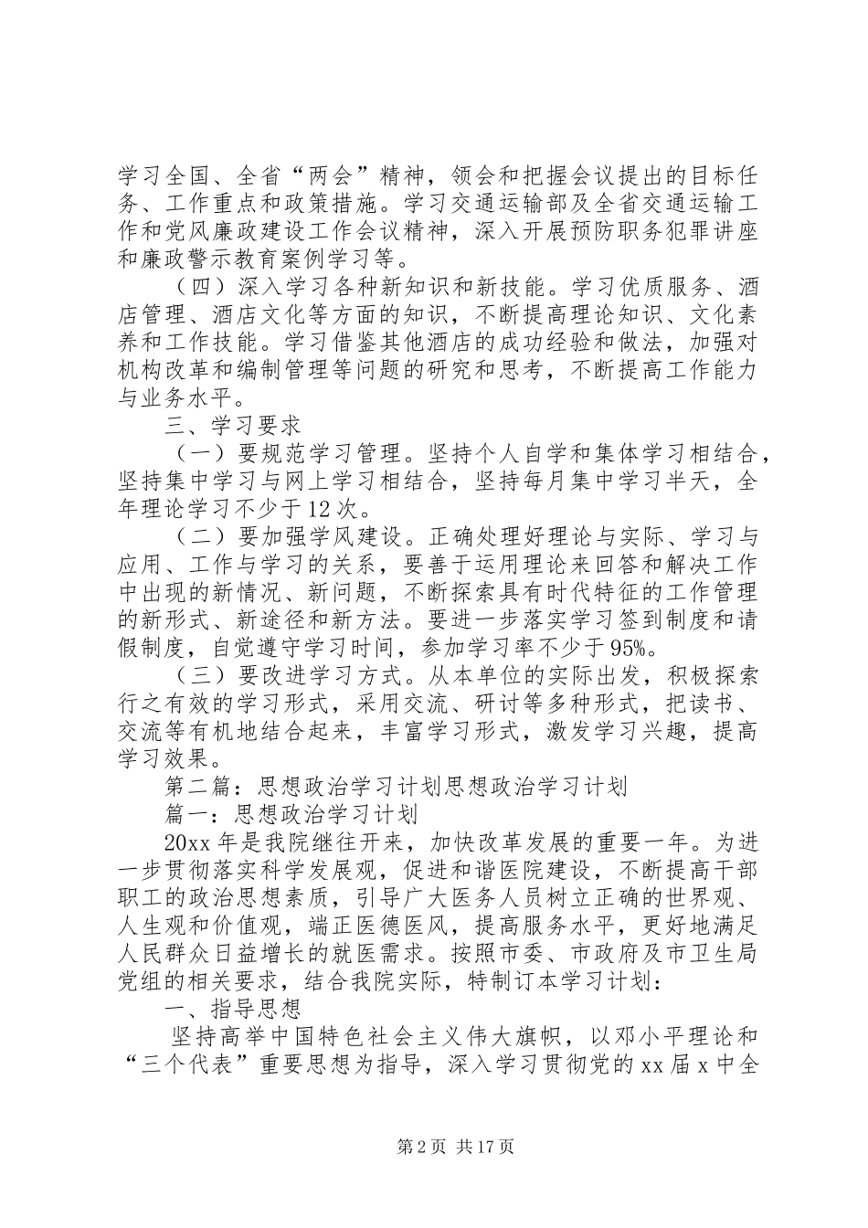 XX年思想政治学习计划_第2页