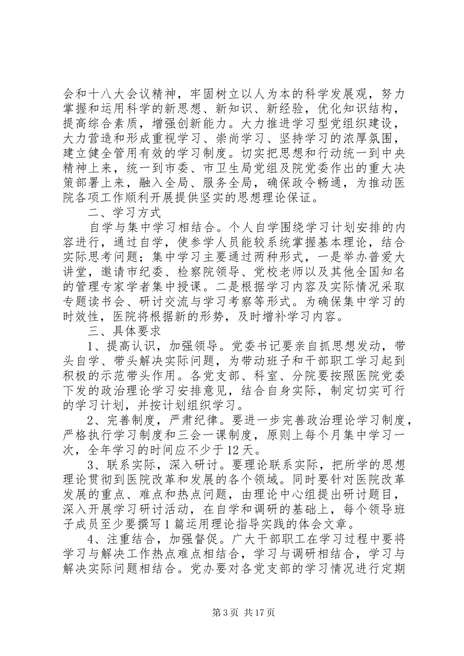 XX年思想政治学习计划_第3页