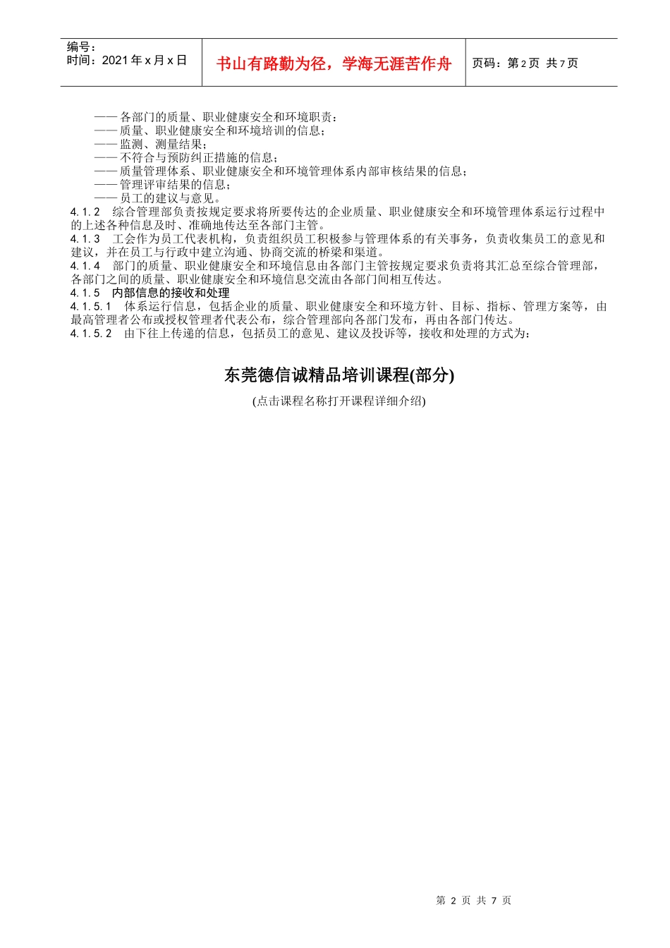 协商沟通和信息交流控制程序_第2页