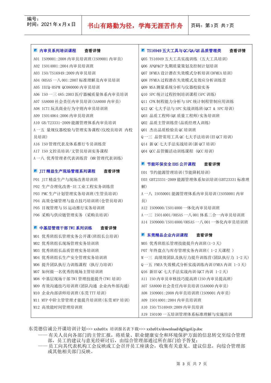 协商沟通和信息交流控制程序_第3页