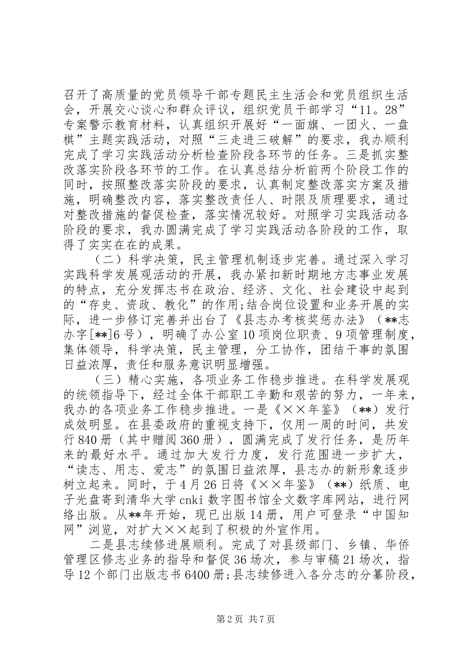 XX年地方办公室总结报告和下年计划_第2页