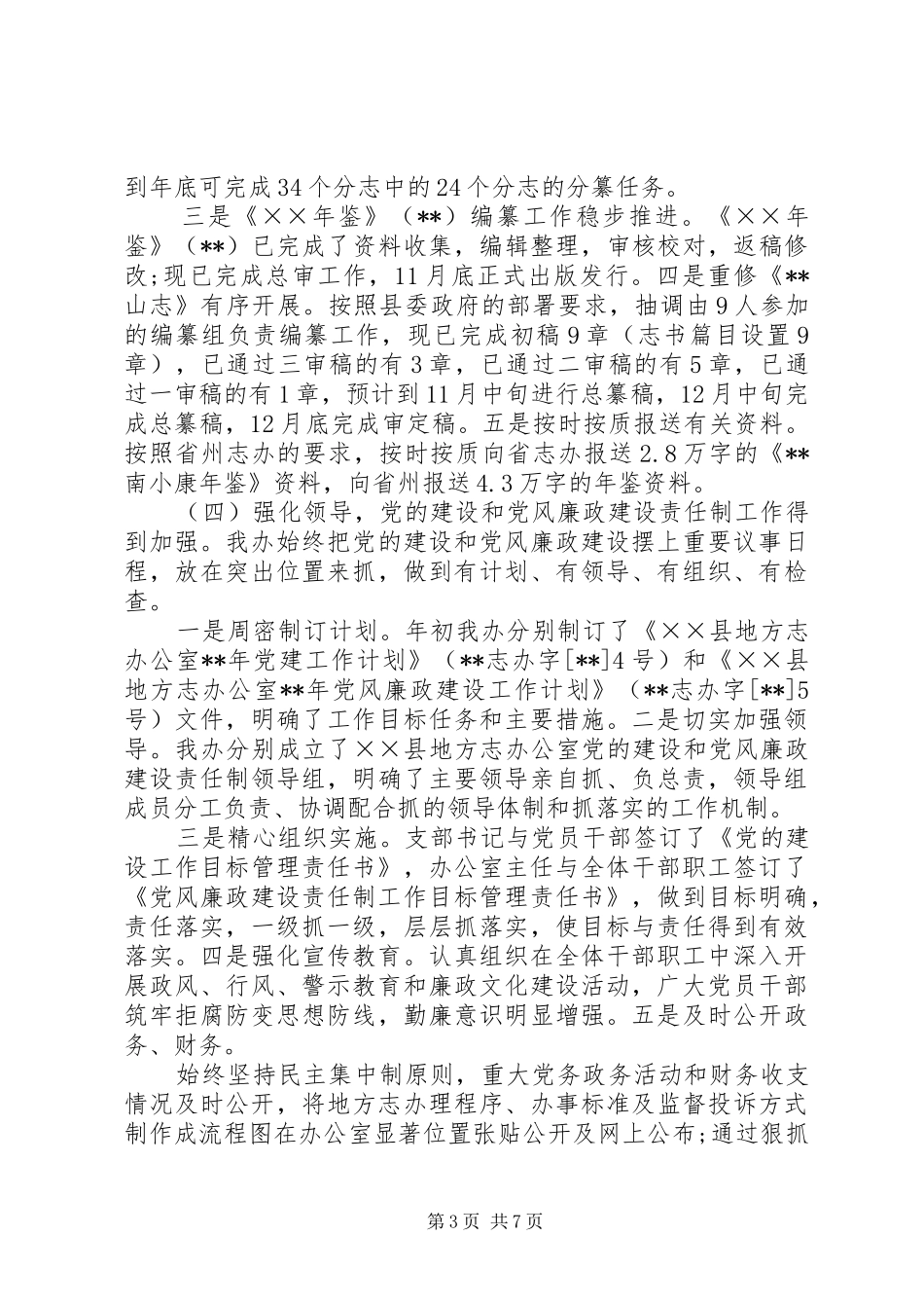 XX年地方办公室总结报告和下年计划_第3页