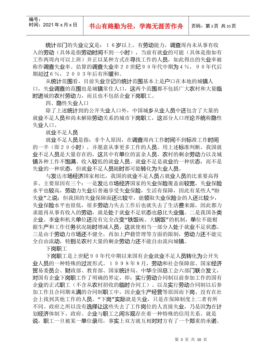 【精品文档-管理学】中国新时期劳动力供求形势分析_人力资源管_第3页
