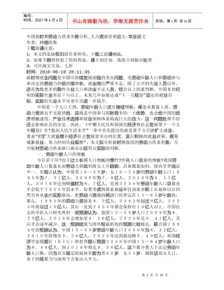 【精品文档-管理学】中国新时期劳动力供求形势分析_人力资源管