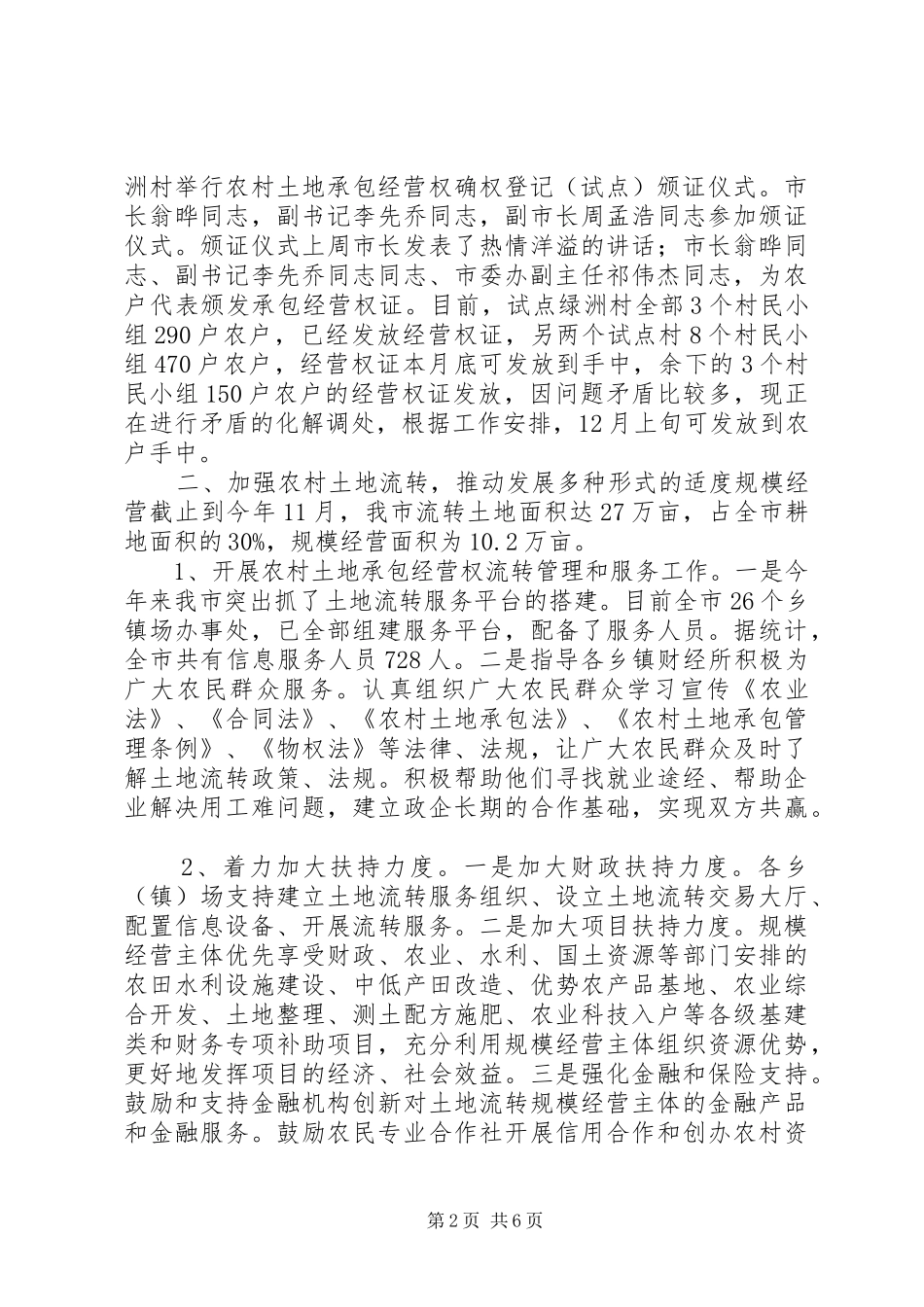 XX年农林经管局工作规划_第2页