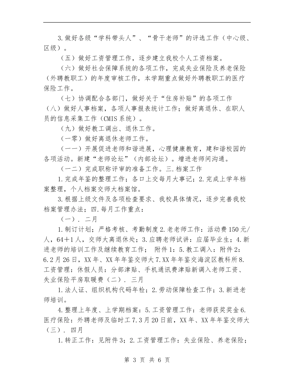 2024经典热门学校办公室工作计划_第3页