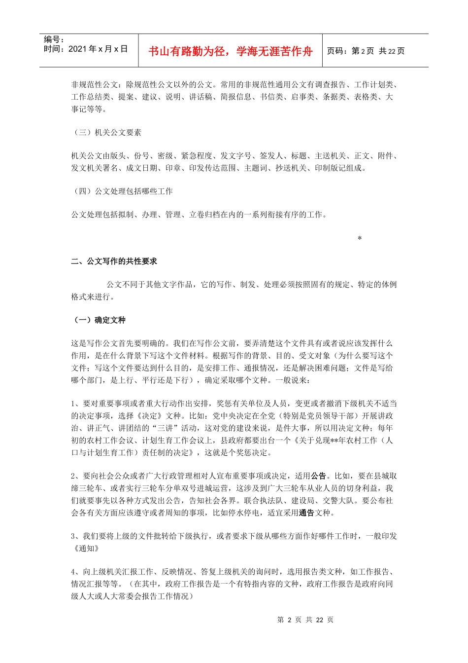 公文写作基础知识18434144_第2页