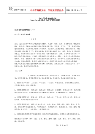 公文写作基础知识18434144