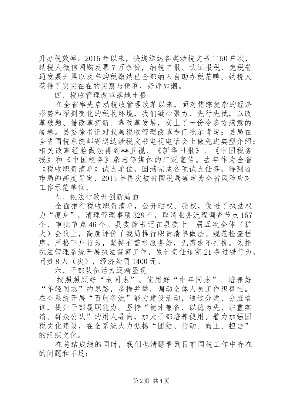 XX年国税局年中工作总结计划_第2页