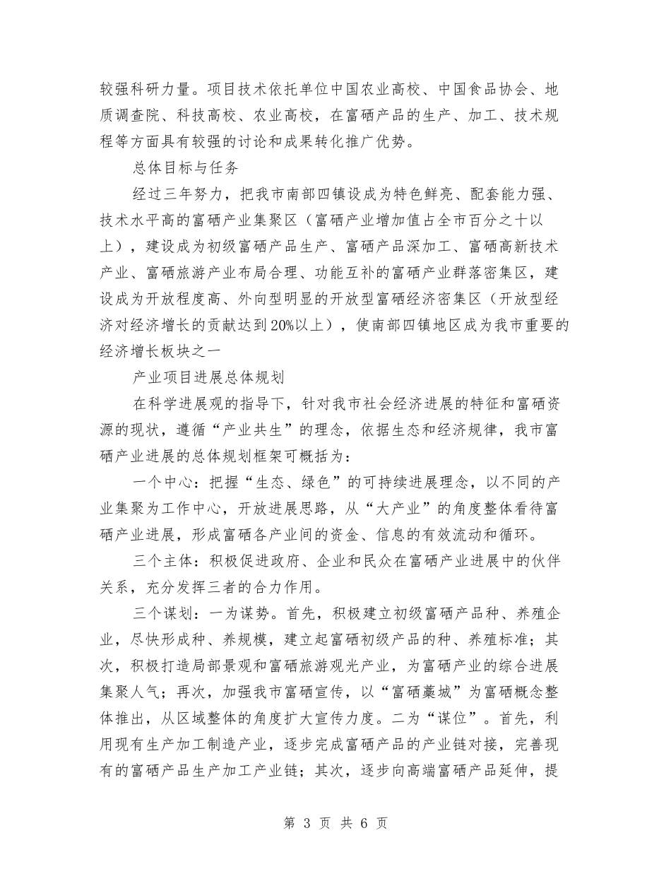 市委富硒产业开发实施方案_第3页