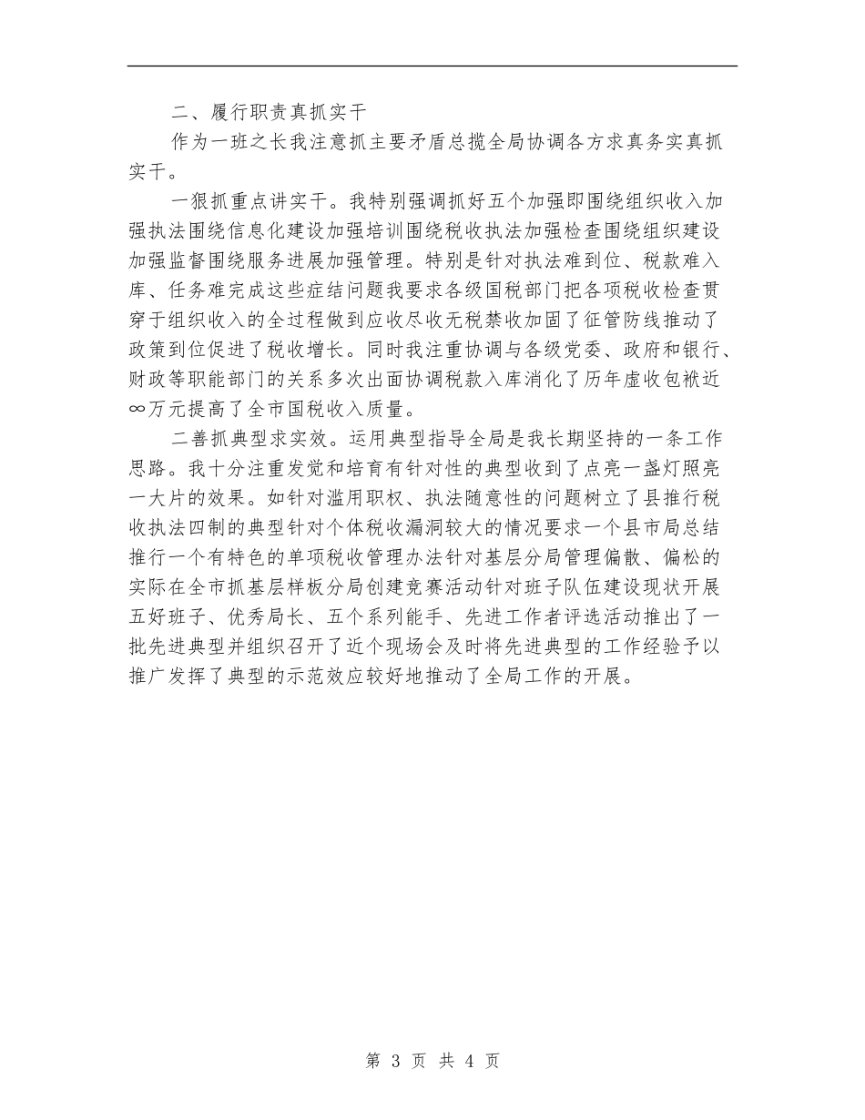 税务局个人工作总结范文_第3页