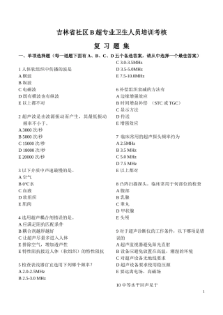 吉林省社区B超专业卫生人员培训考核复习题集一、单项选择题