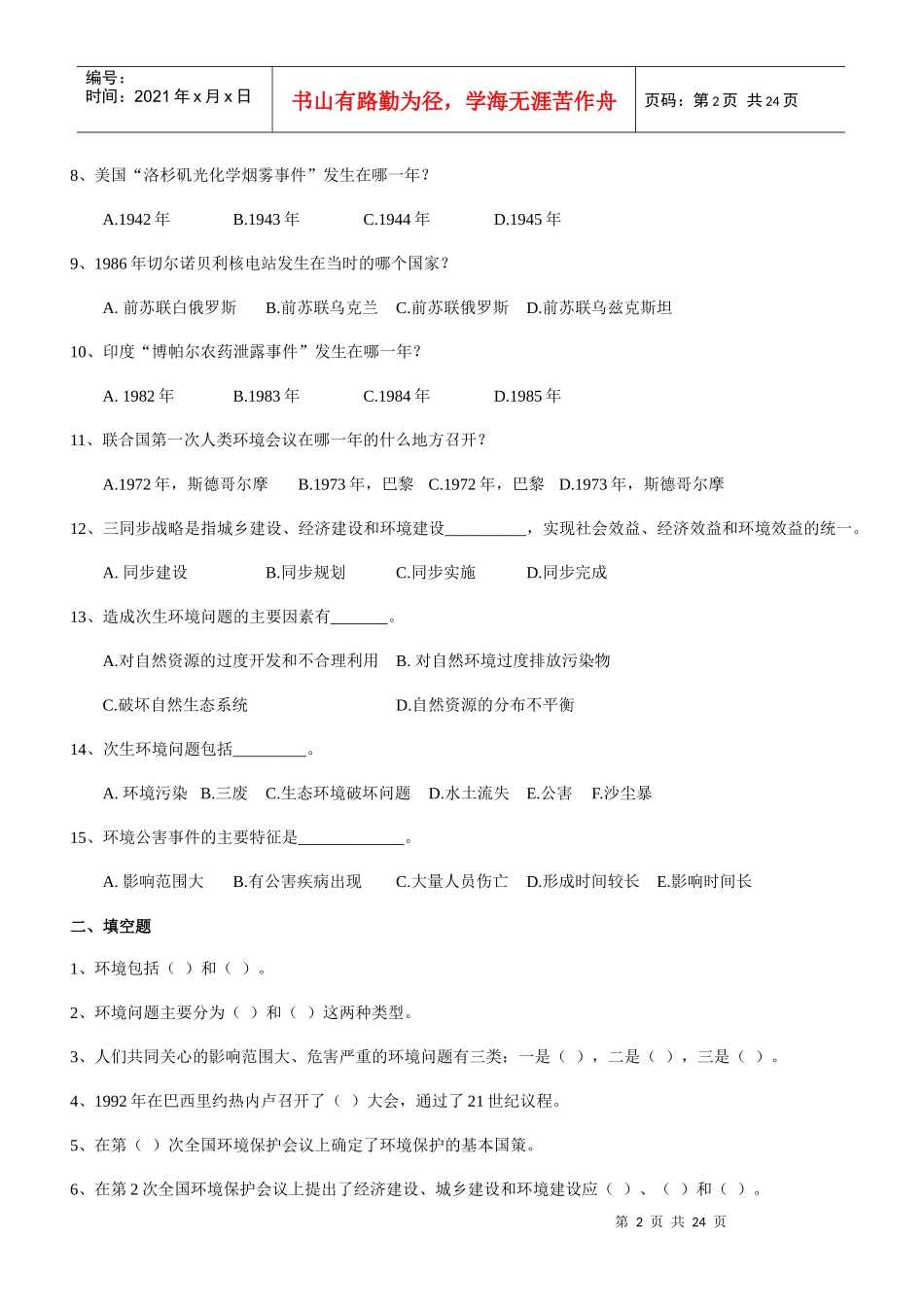 下列哪些因素可以改变环境质量_第2页