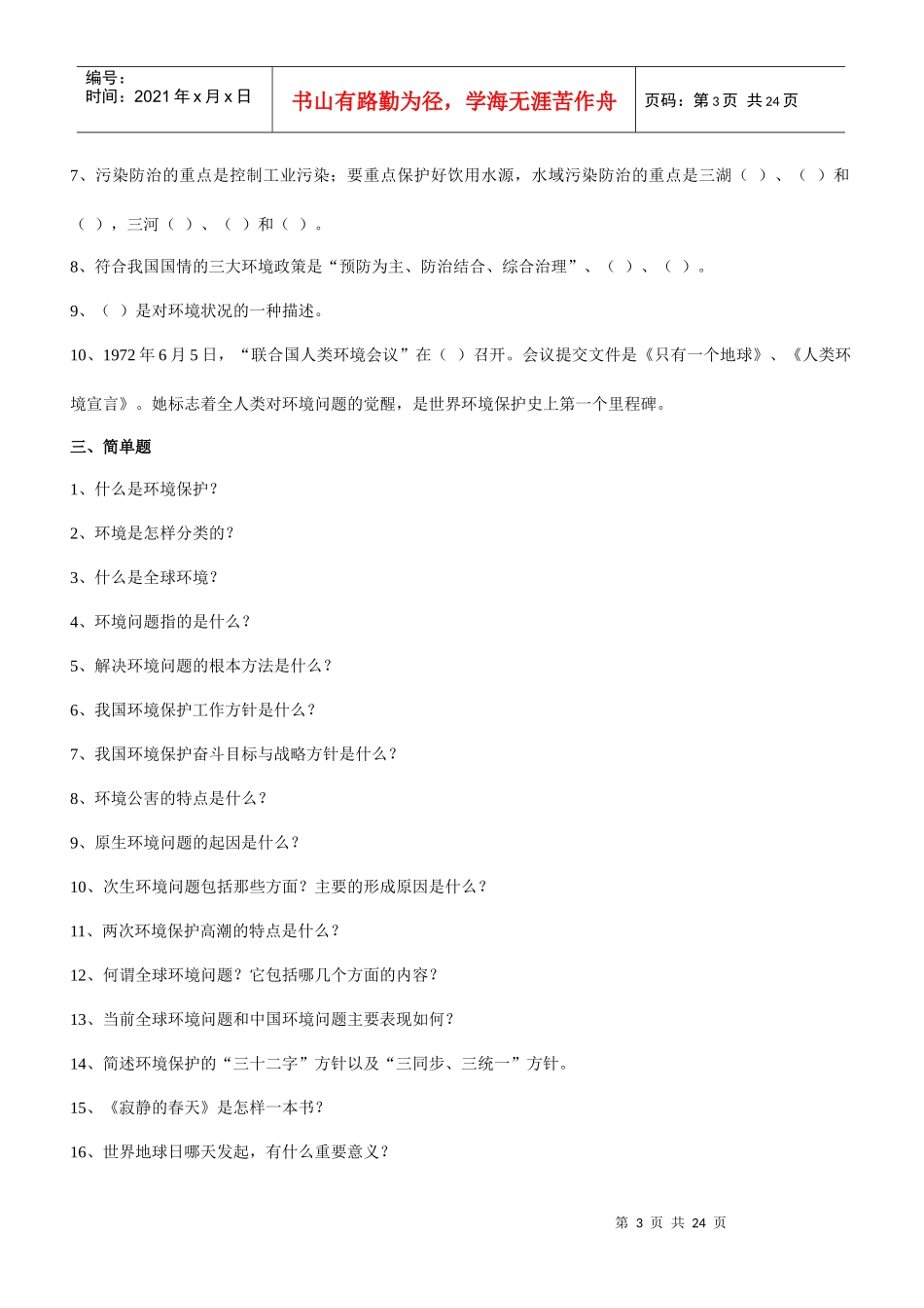 下列哪些因素可以改变环境质量_第3页