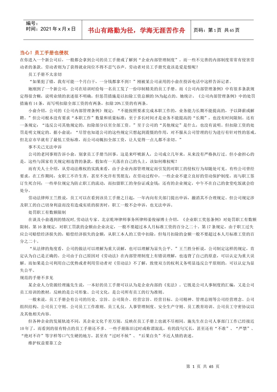人事案例当心！员工手册也侵权_第1页