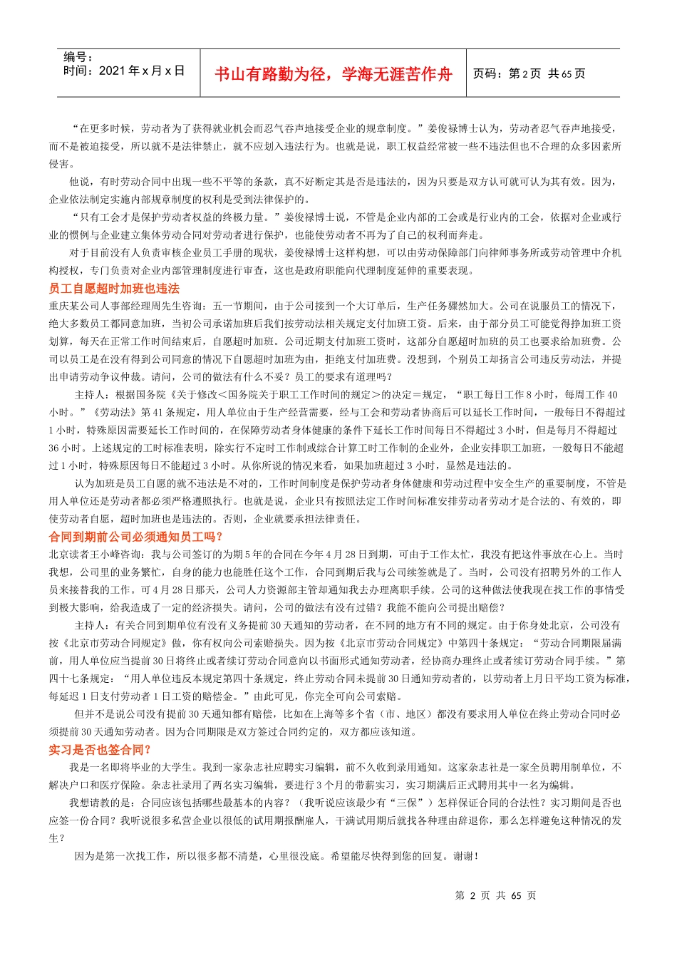 人事案例当心！员工手册也侵权_第2页