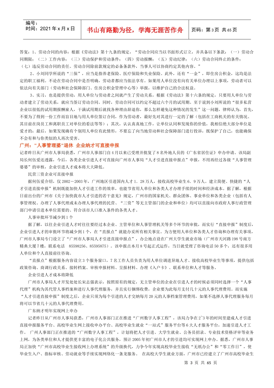 人事案例当心！员工手册也侵权_第3页