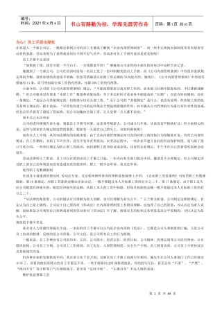 人事案例当心！员工手册也侵权