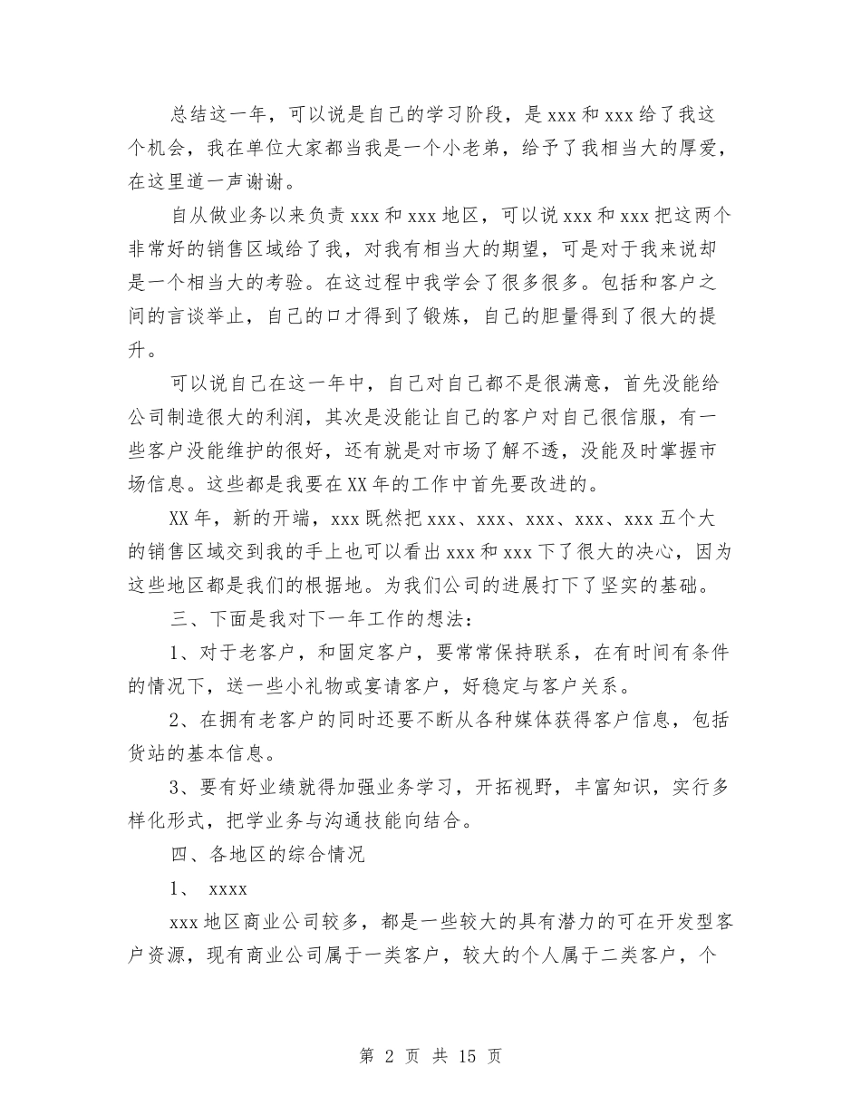 2024年度医药销售工作计划与2024年度医院党支部工作计划汇编_第2页