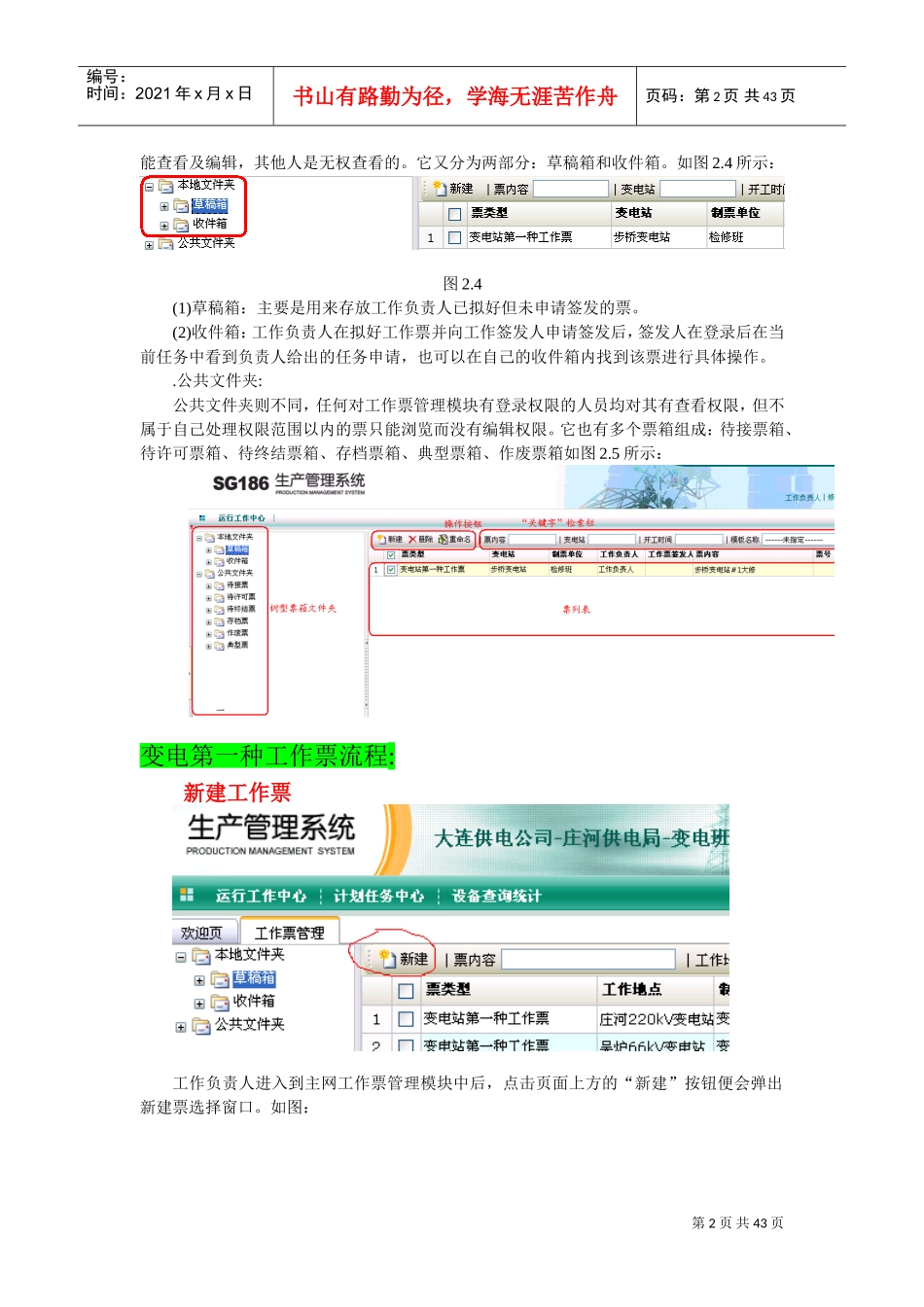 人力资源-2022PMS工作使用手册_第2页