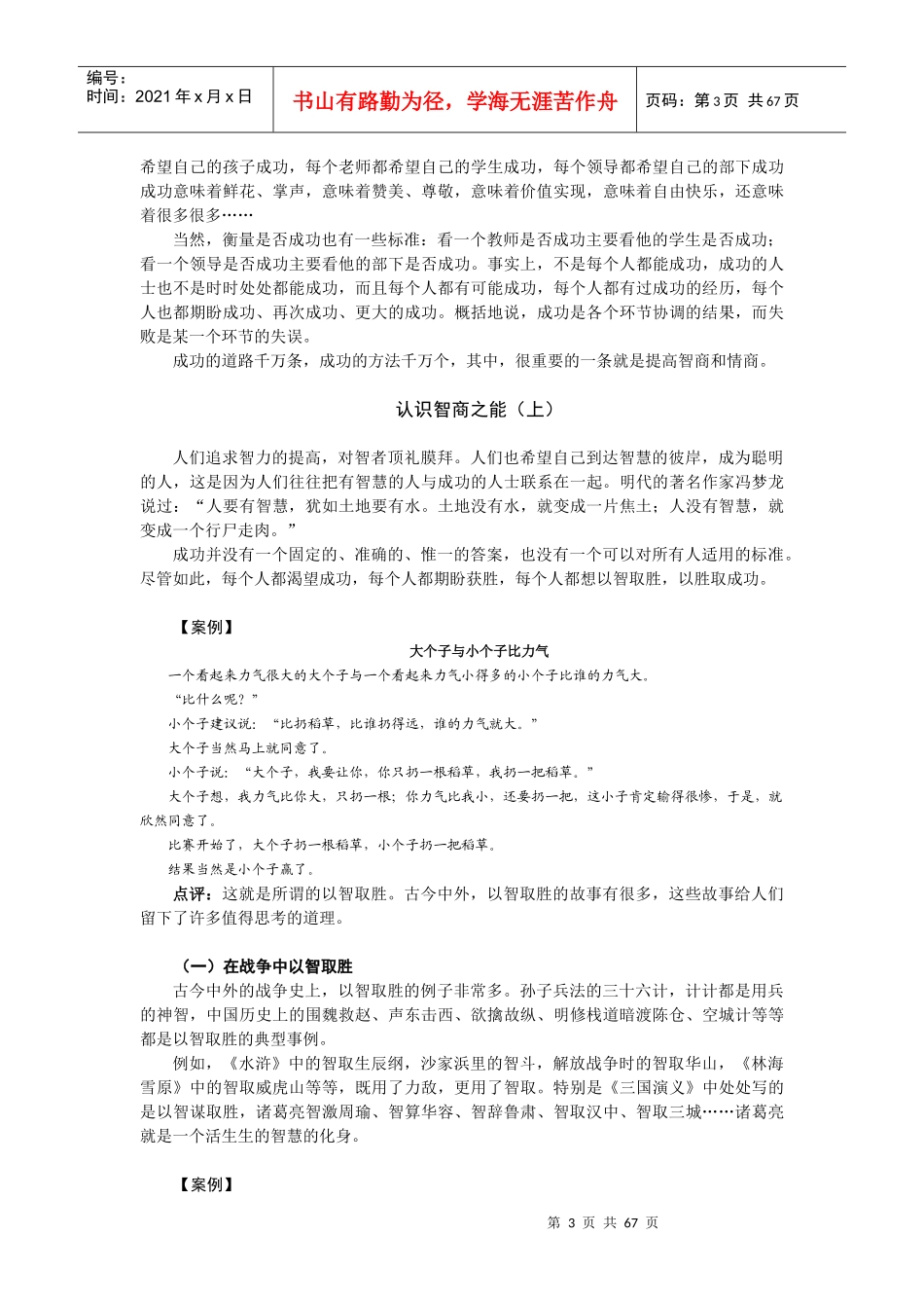 人力资源-2022A52 走向成功—如何提升智商与情商_第3页