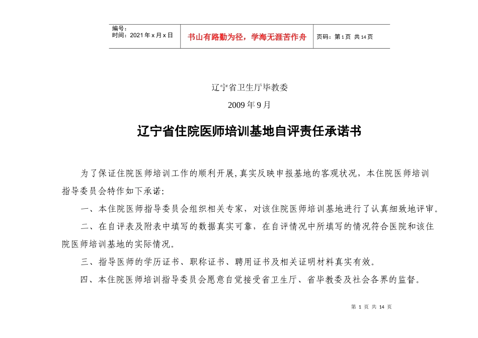 四川省专科医师培训基地自评承诺书_第2页