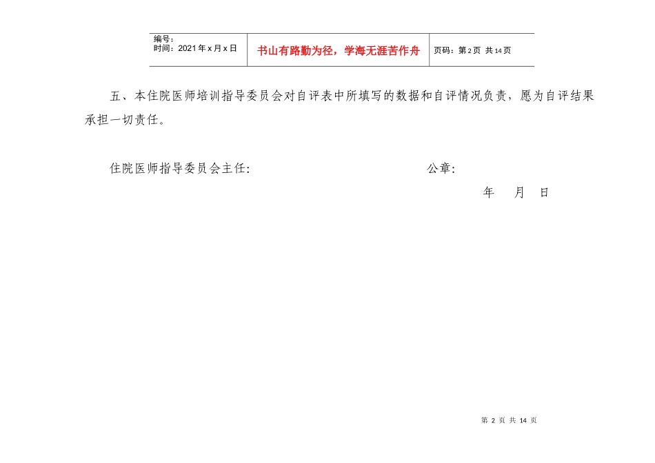 四川省专科医师培训基地自评承诺书_第3页