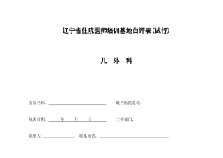 四川省专科医师培训基地自评承诺书