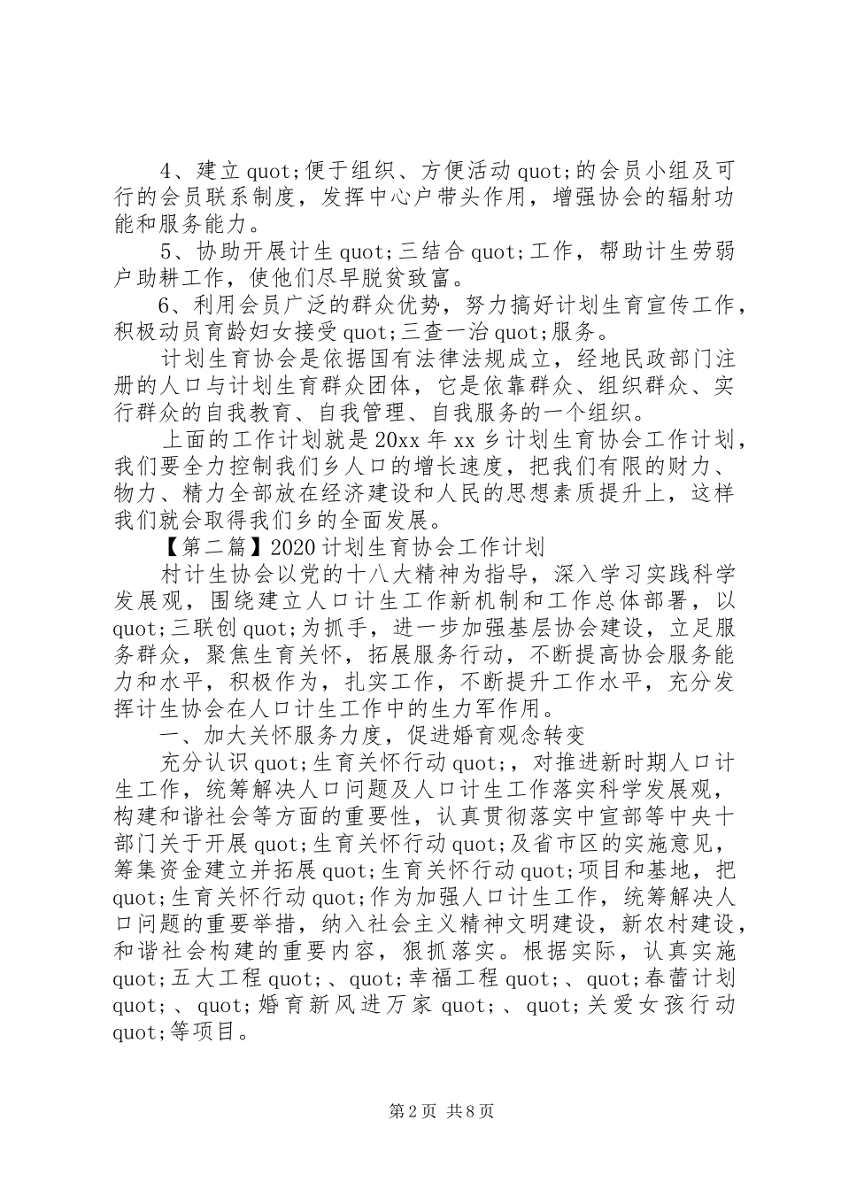 XX年计划生育协会工作计划精选_第2页
