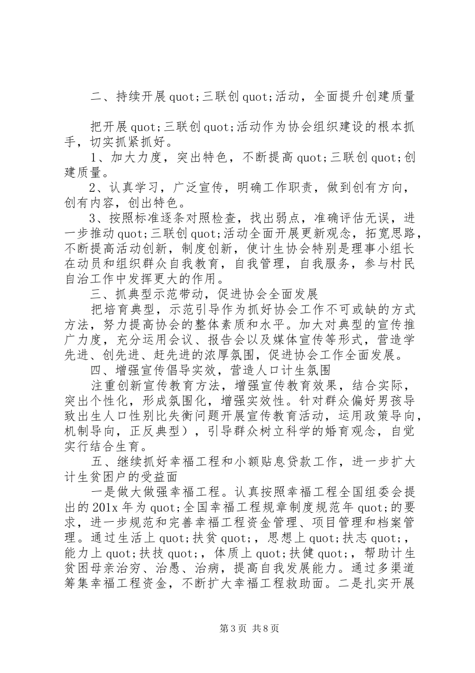 XX年计划生育协会工作计划精选_第3页