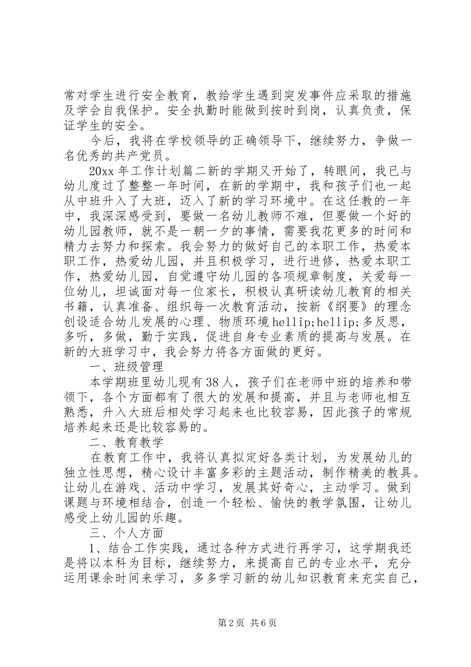 XX年工作计划及展望_第2页