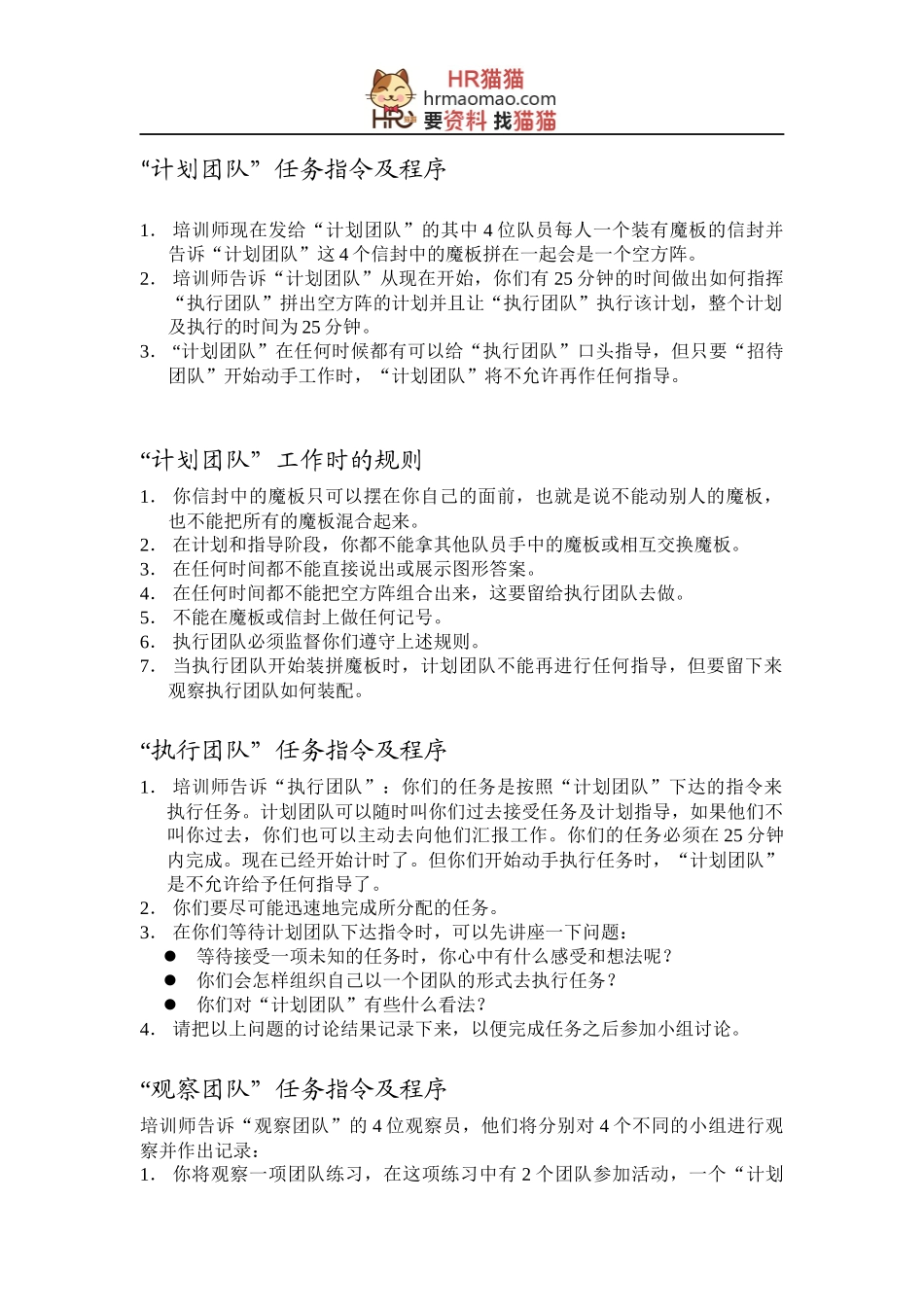人力资源-202240个经典的团体合作游戏实施解密-44页-HR猫猫_第2页