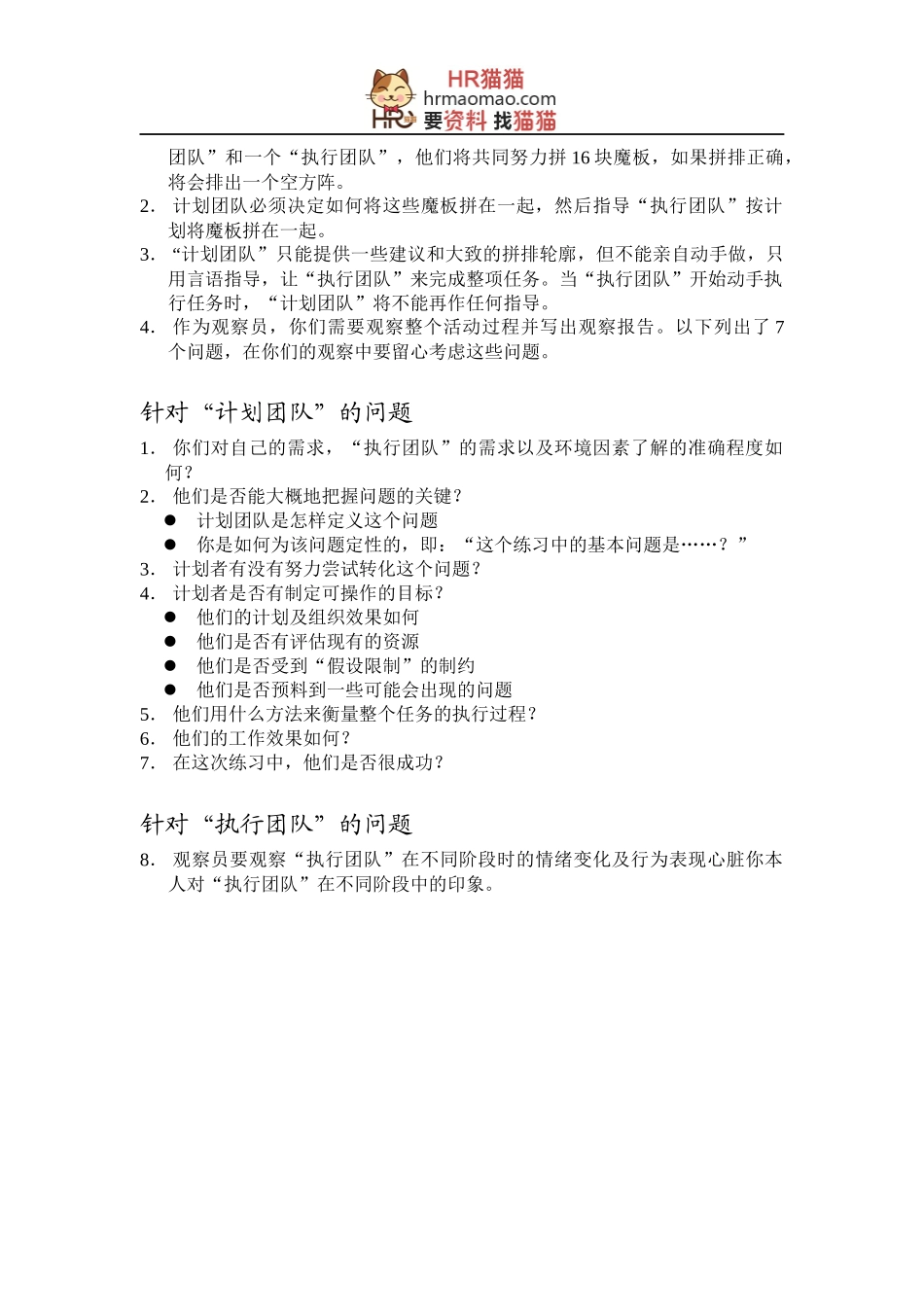 人力资源-202240个经典的团体合作游戏实施解密-44页-HR猫猫_第3页