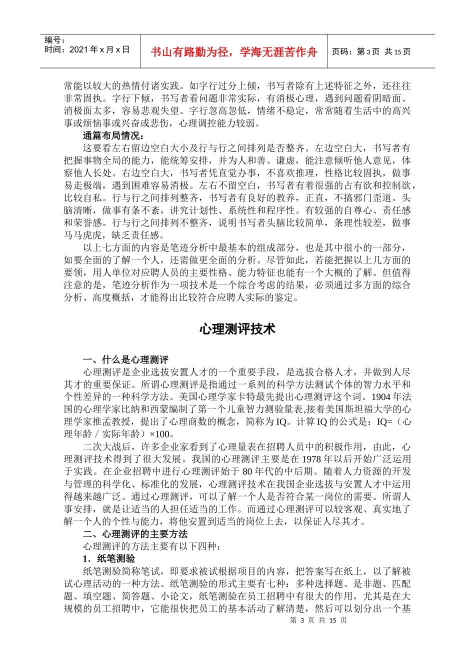 员工选拔的几个实务操作STAR技巧_第3页