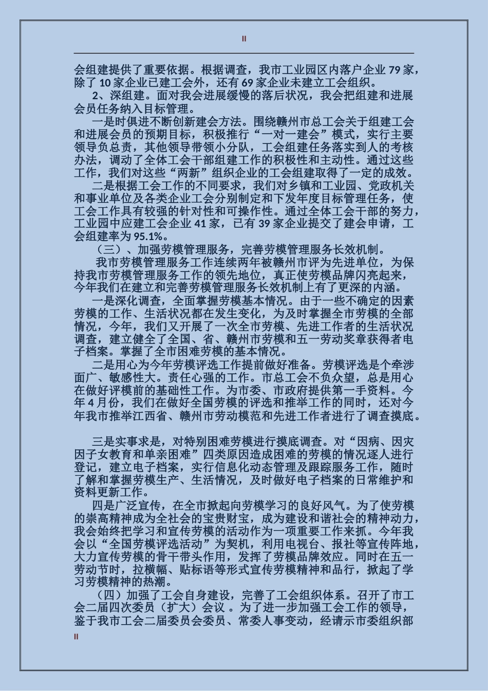 2024年工会工作总结范文及明年工作计划_第2页