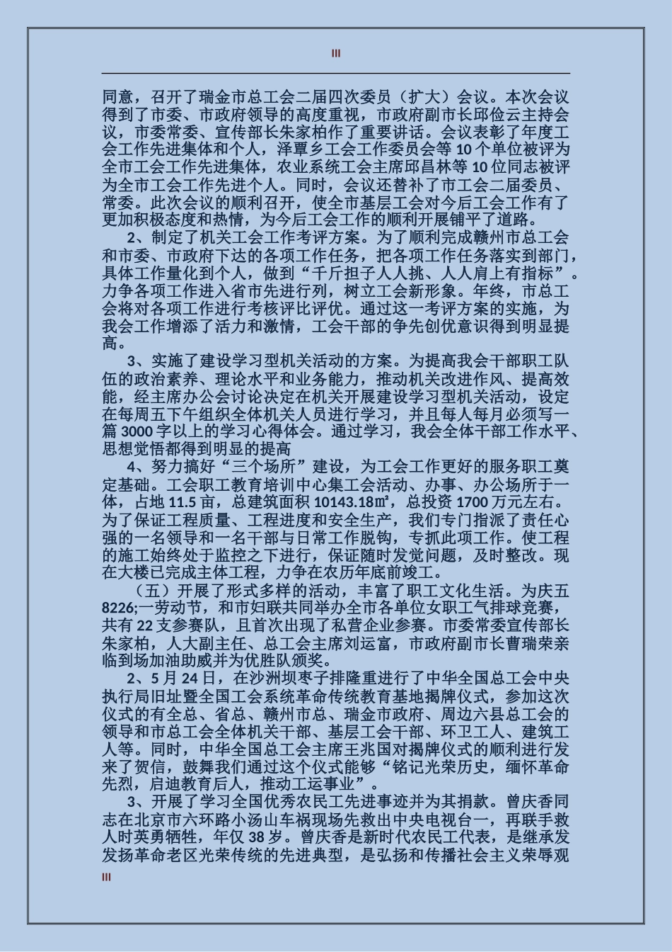 2024年工会工作总结范文及明年工作计划_第3页