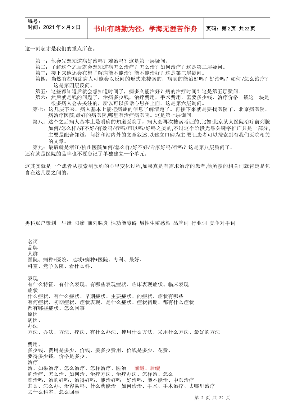 医疗竞价人员操作指南_第2页