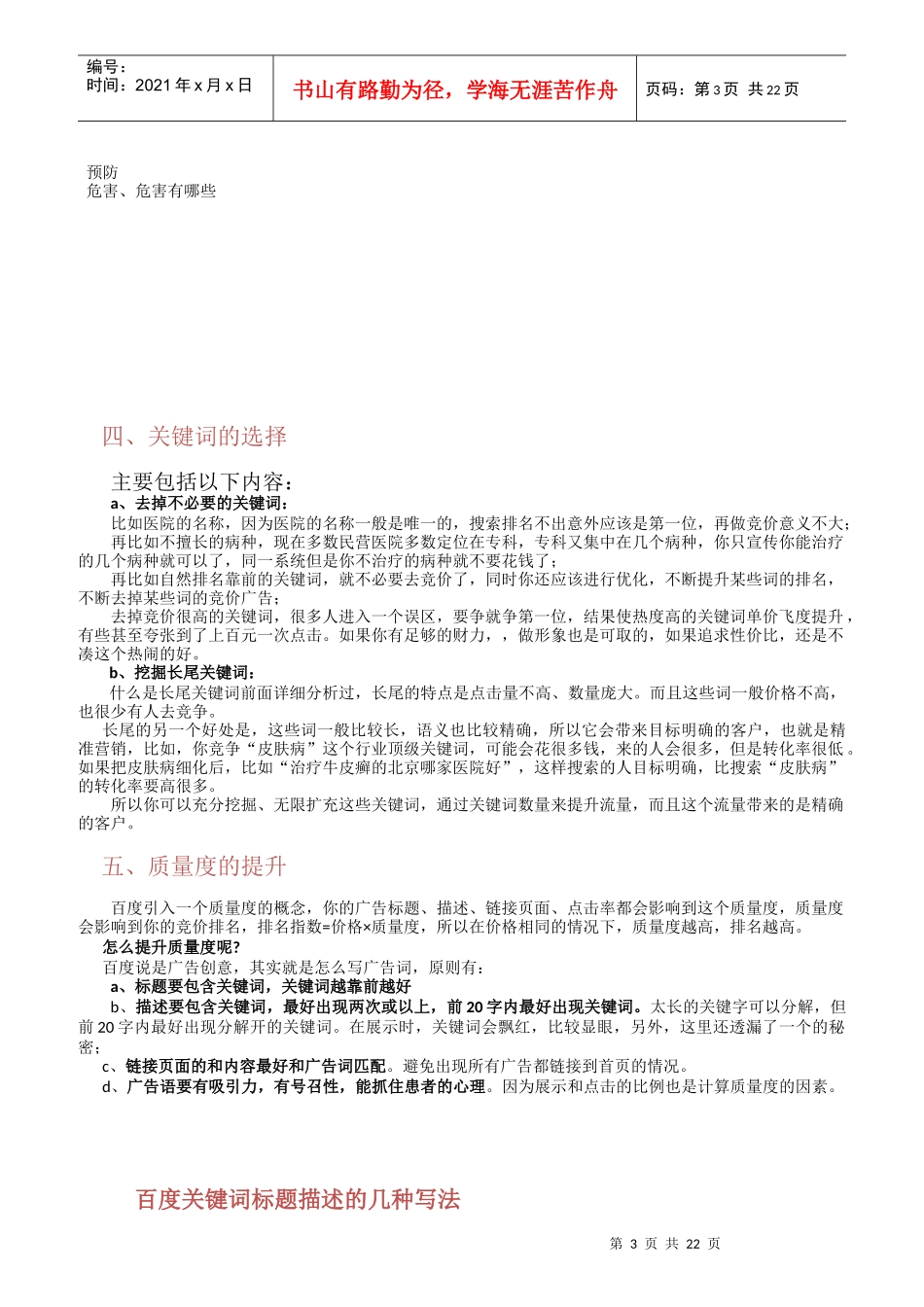 医疗竞价人员操作指南_第3页