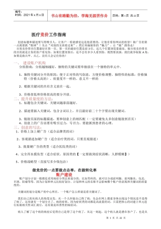 医疗竞价人员操作指南