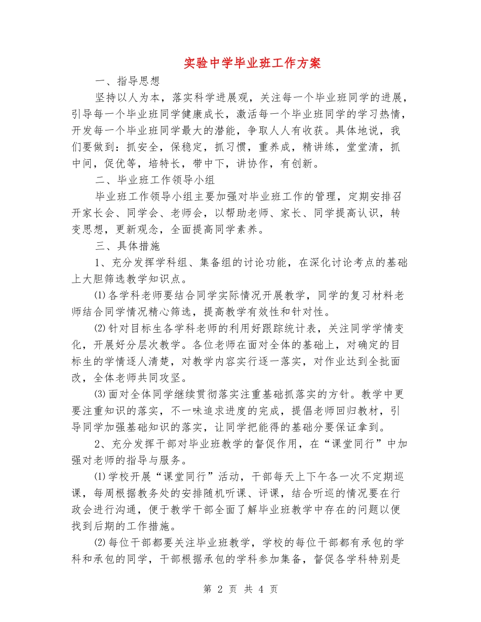 实验中学毕业班工作方案_第2页