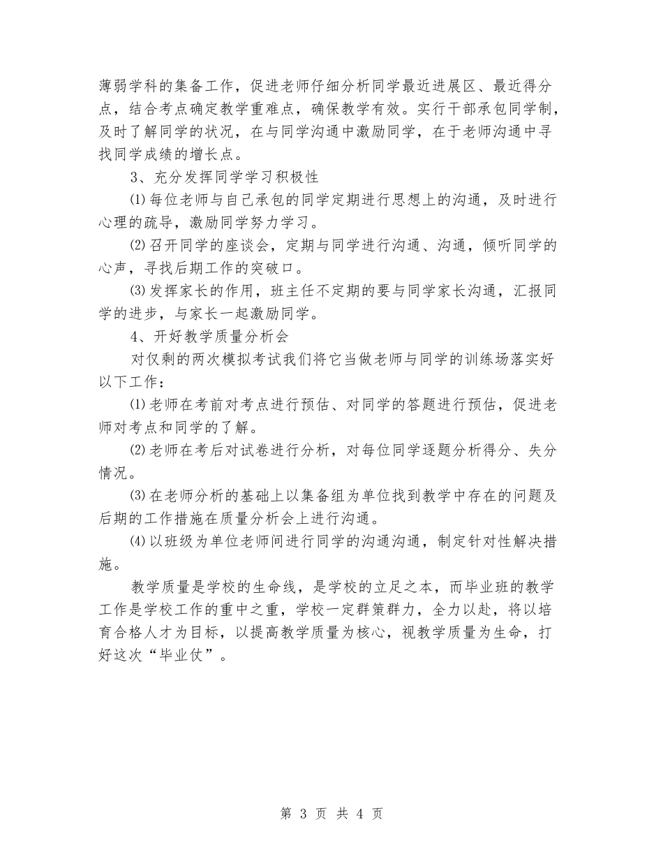 实验中学毕业班工作方案_第3页