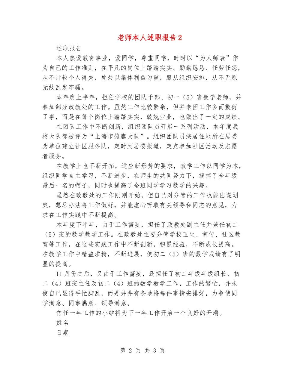 教师本人述职报告2_第2页