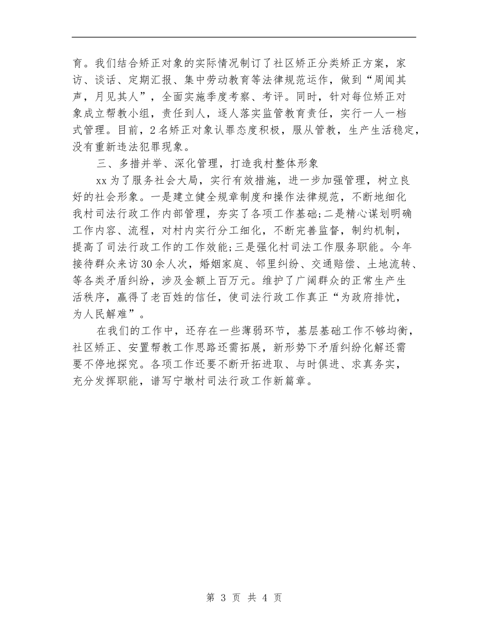村级司法行政工作年度总结_第3页