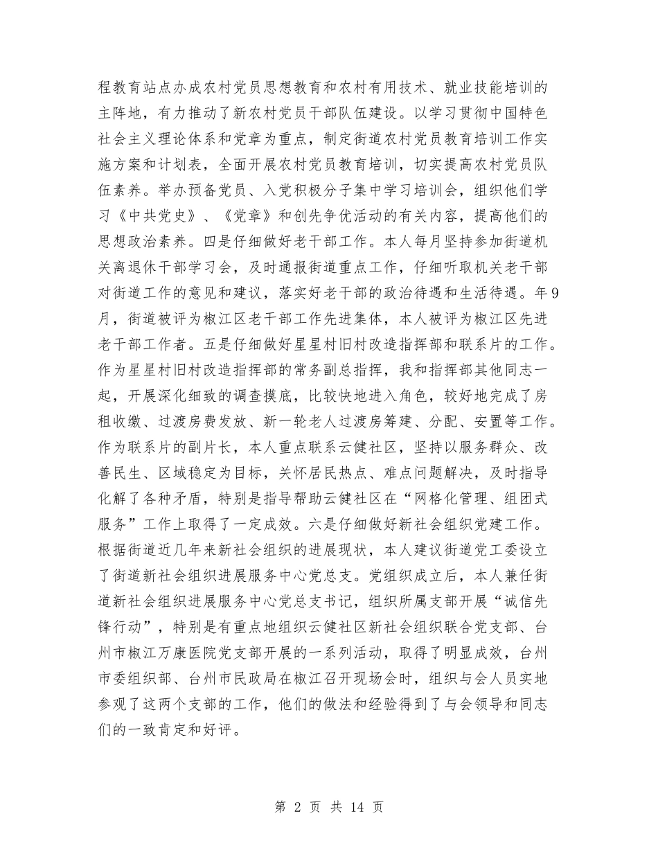 2024年组织员年度工作总结范文与2024年组织工作思路及工作规划打算汇编_第2页