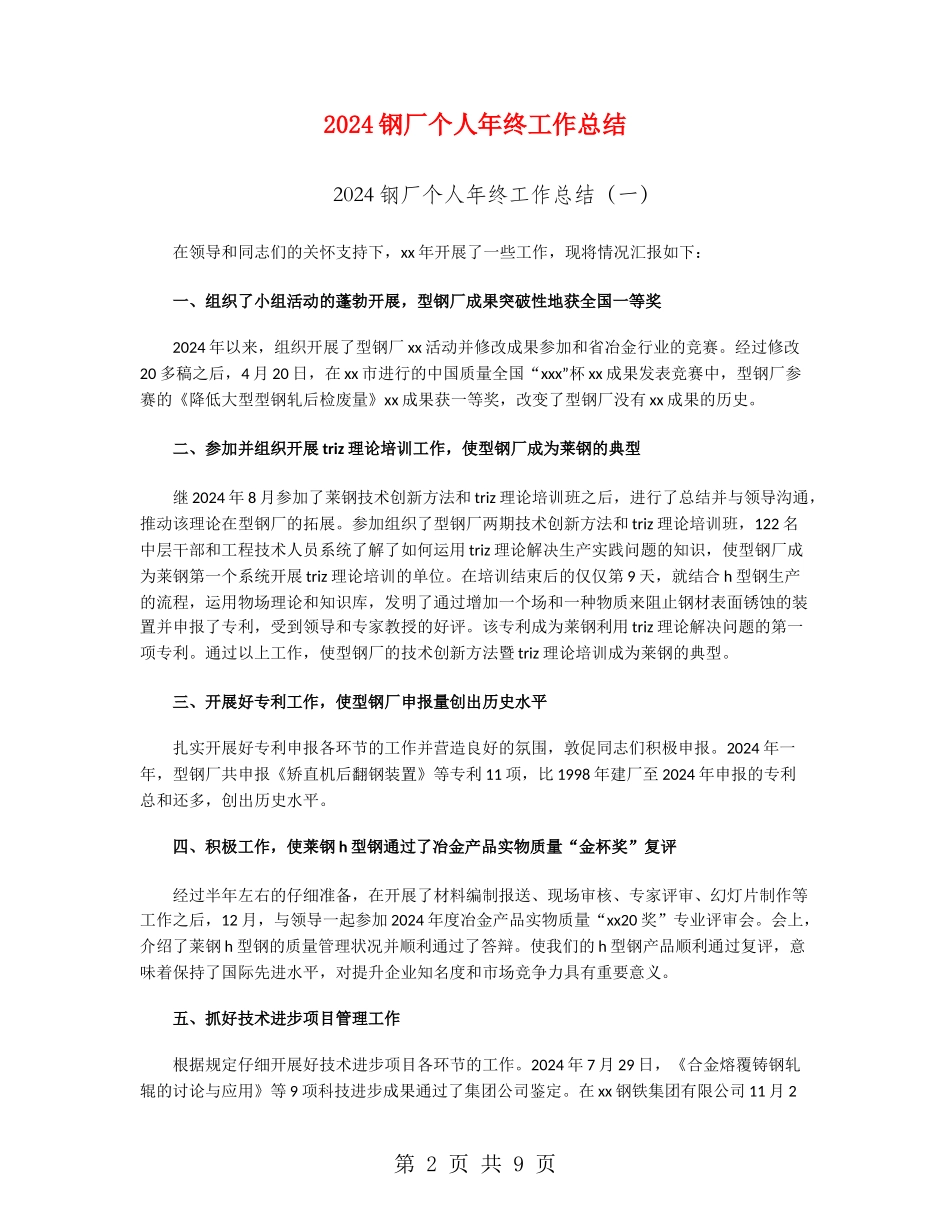 2024钢厂个人年终工作总结_第2页