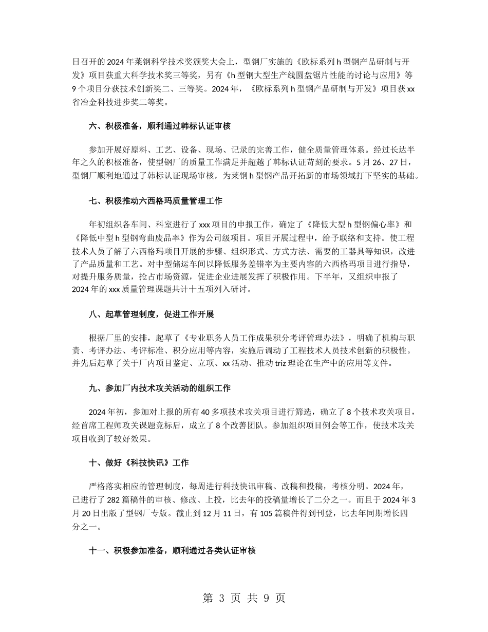 2024钢厂个人年终工作总结_第3页