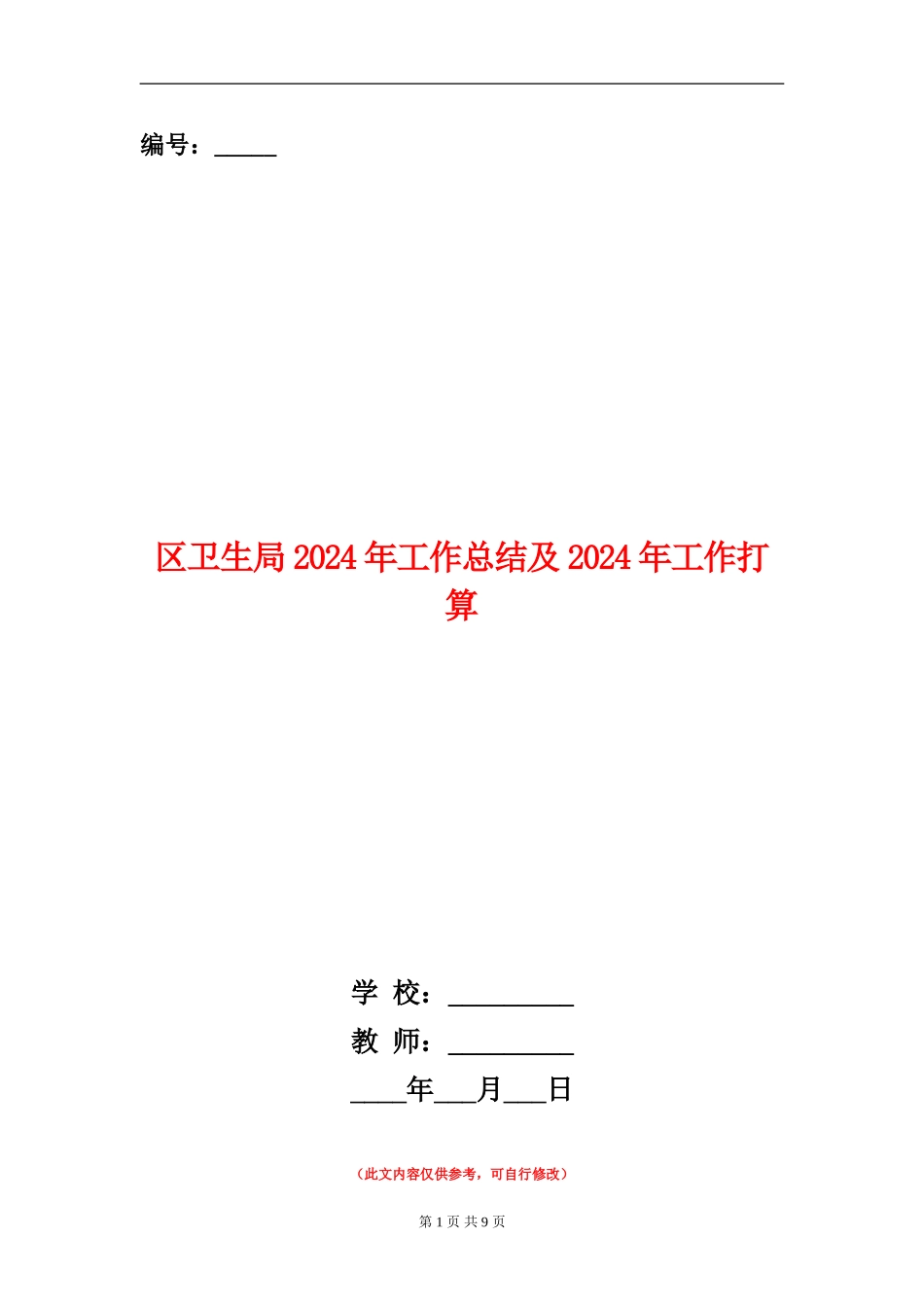 区卫生局2024年工作总结及2024年工作打算_第1页