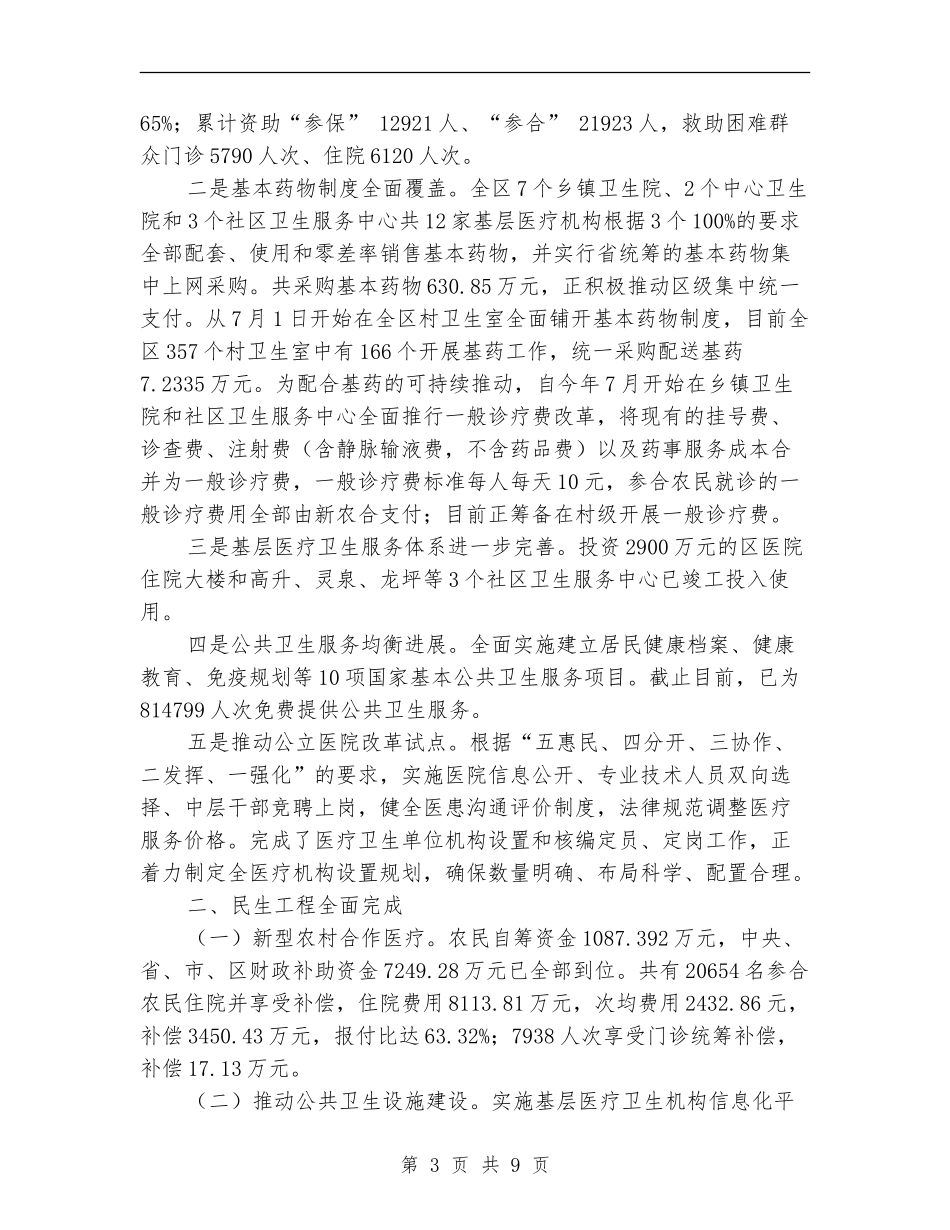 区卫生局2024年工作总结及2024年工作打算_第3页
