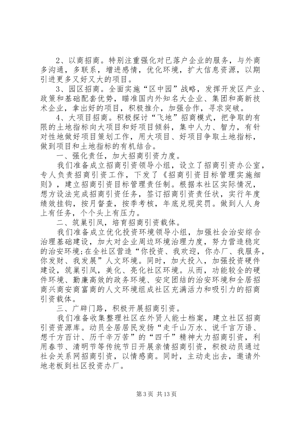 XX招商工作计划表_第3页