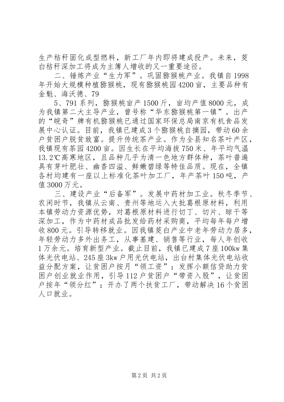 XX年主簿支行下半年工作安排_第2页